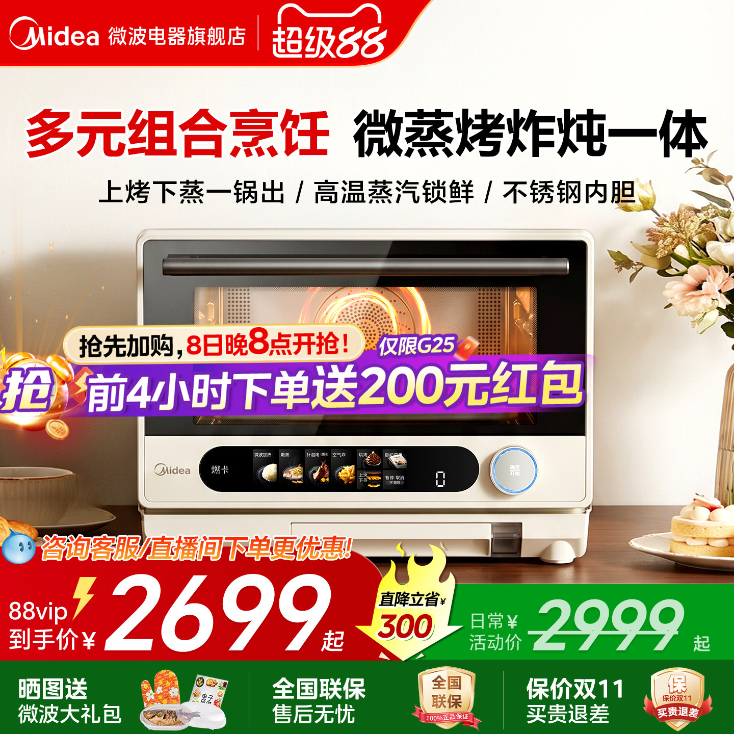 政府补贴美的寻味pro微波炉家用微蒸烤炸炖一体烤箱蒸箱五合一G25