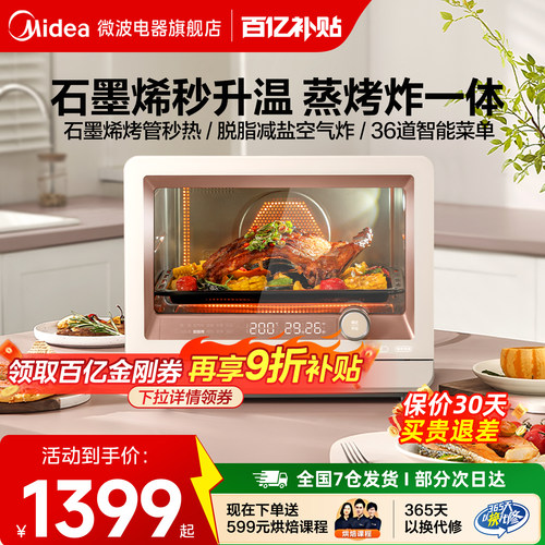 美的蒸烤箱一体机家用