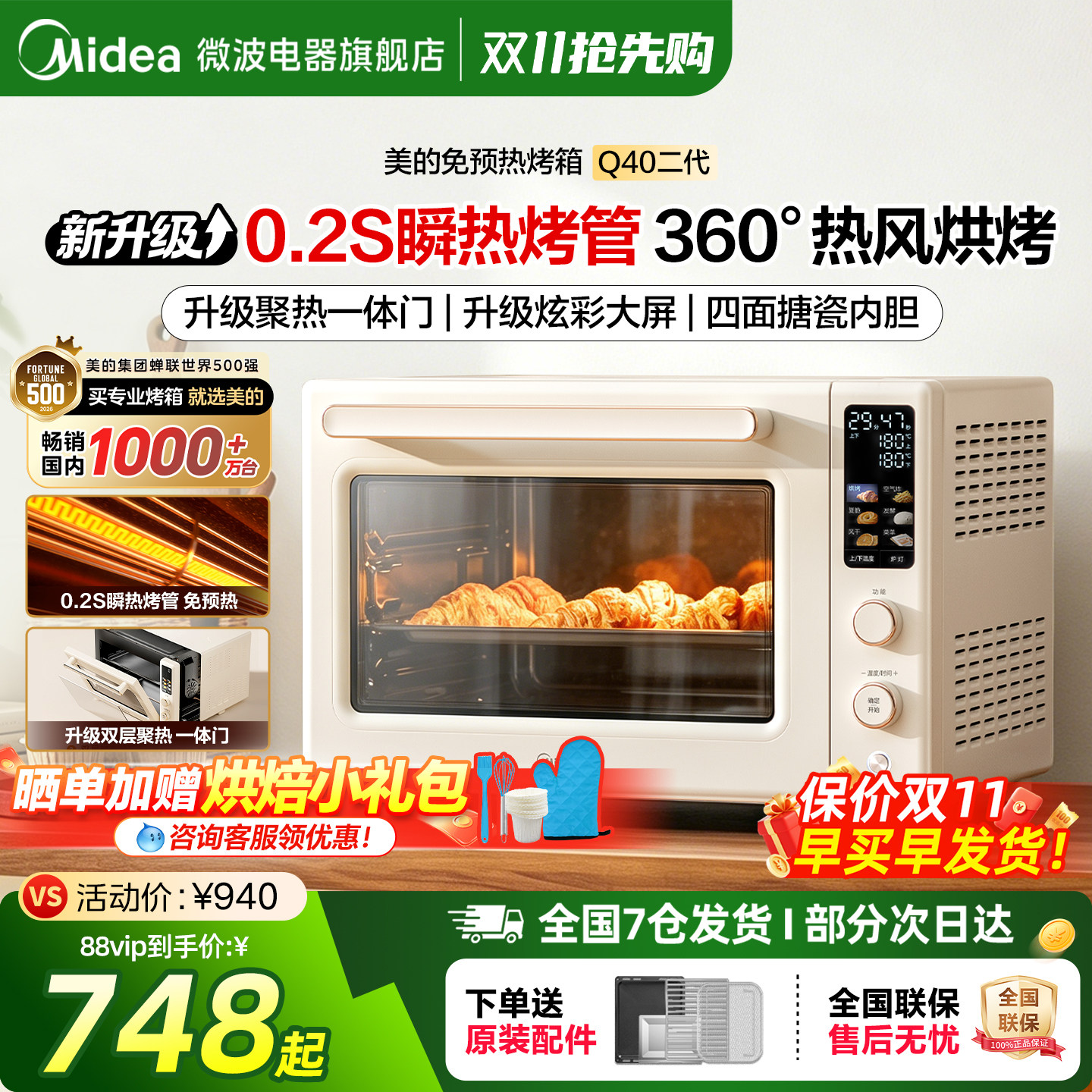 美的电烤箱免预热家用40L多功能热风空气炸烘焙26年新款Q40二代