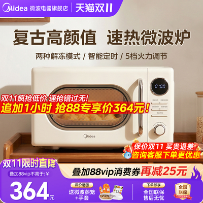 美的微波炉家用复古小型迷你多功能20升热一人官方旗舰正品M2F