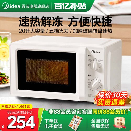 政府补贴美的微波炉家用20升小型迷你小型多功能机械式转盘新品