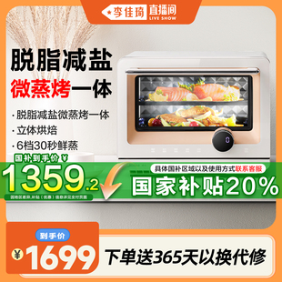 mini微蒸烤一体机家用微波炉蒸烤箱三合一 李佳琦直播间 美