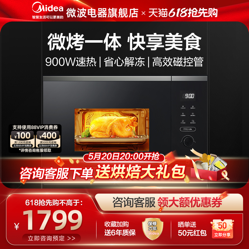 Midea/美的 BC2501嵌入式微波炉烤箱一体机家用内镶嵌式光波炉