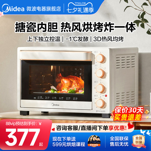 美的烤箱家用32L发酵干果机烘焙专用搪瓷风炉电烤箱324D