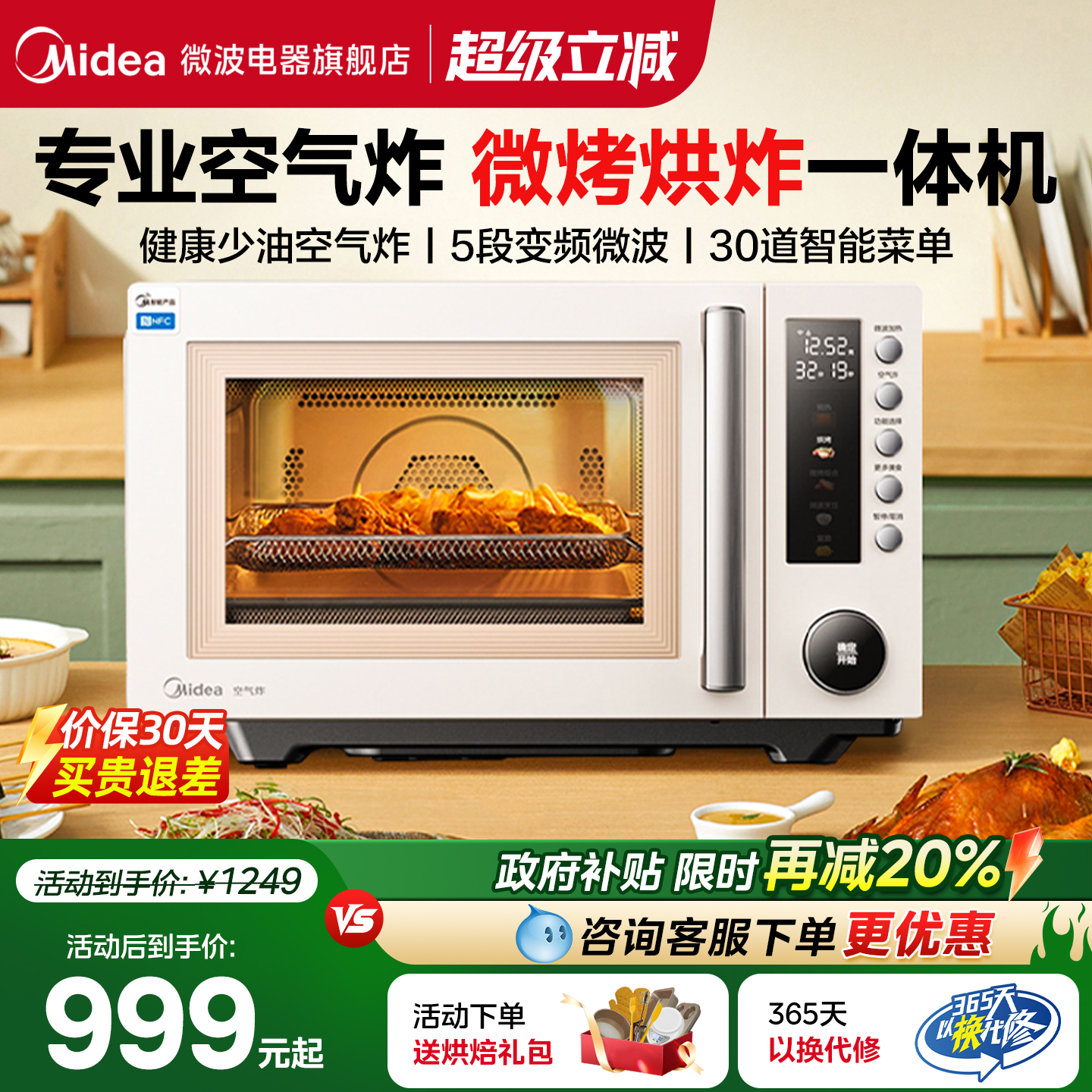 美的智能空气炸微波炉烤箱三合一
