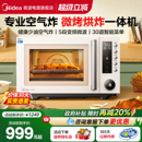 政府补贴美 微波炉微烤炸一体机三合一家用空气炸锅烤箱新款