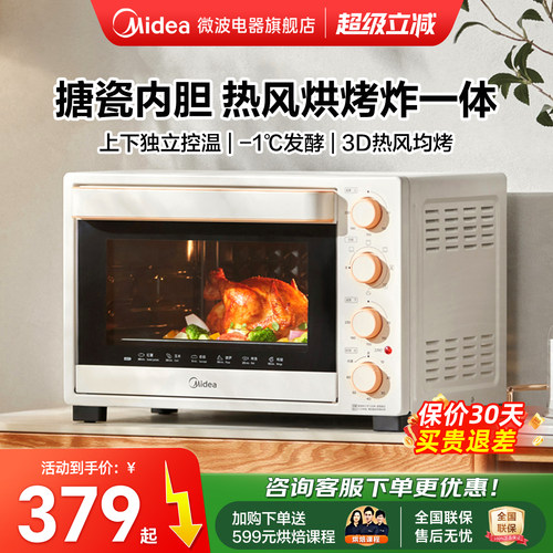 美的烤箱家用32L发酵干果机烘焙专用搪瓷风炉电烤箱324D