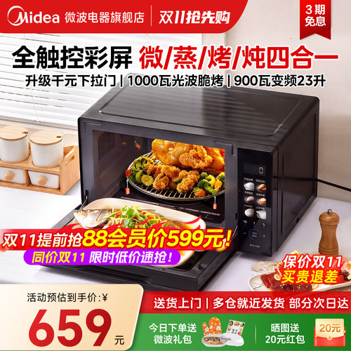美的900瓦23升触控微烤一体C235