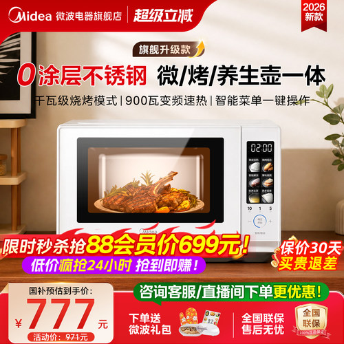 政府补贴美的变频微波炉家用小型光波炉不锈钢微蒸烤一体新品C236