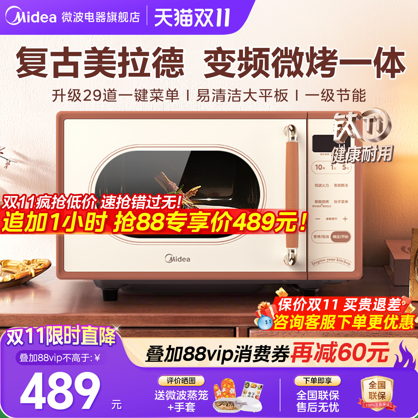 政府补贴美的小滋味微波炉家用变频复古微蒸烤一体烤箱三合一C1G2