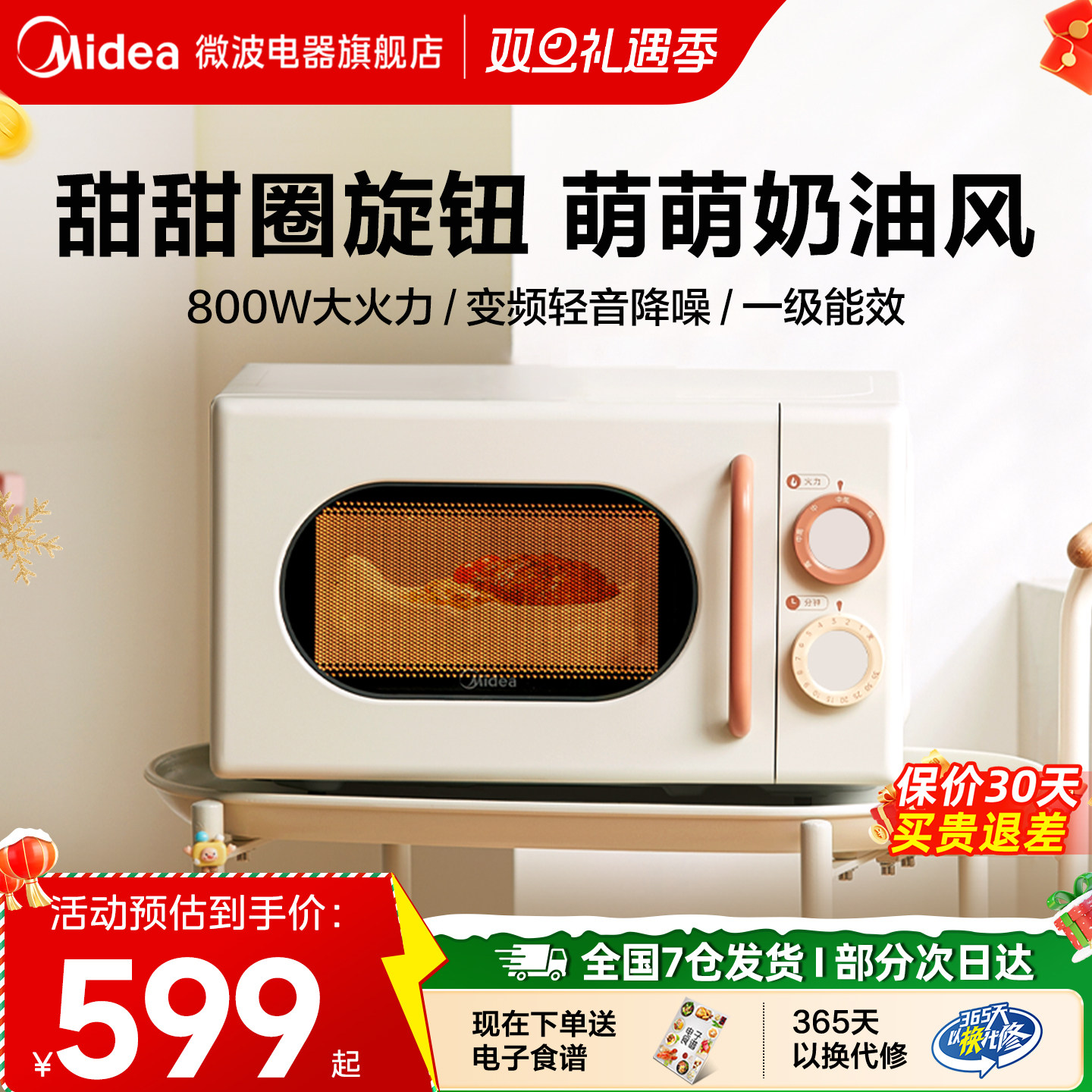 美的家用小滋味奶油风微波炉小型复古旗舰店正品云朵系列M2H1