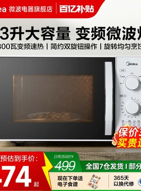 美的变频微波炉机械式家用小型转盘式旋钮操控23L商用微波M1-230E
