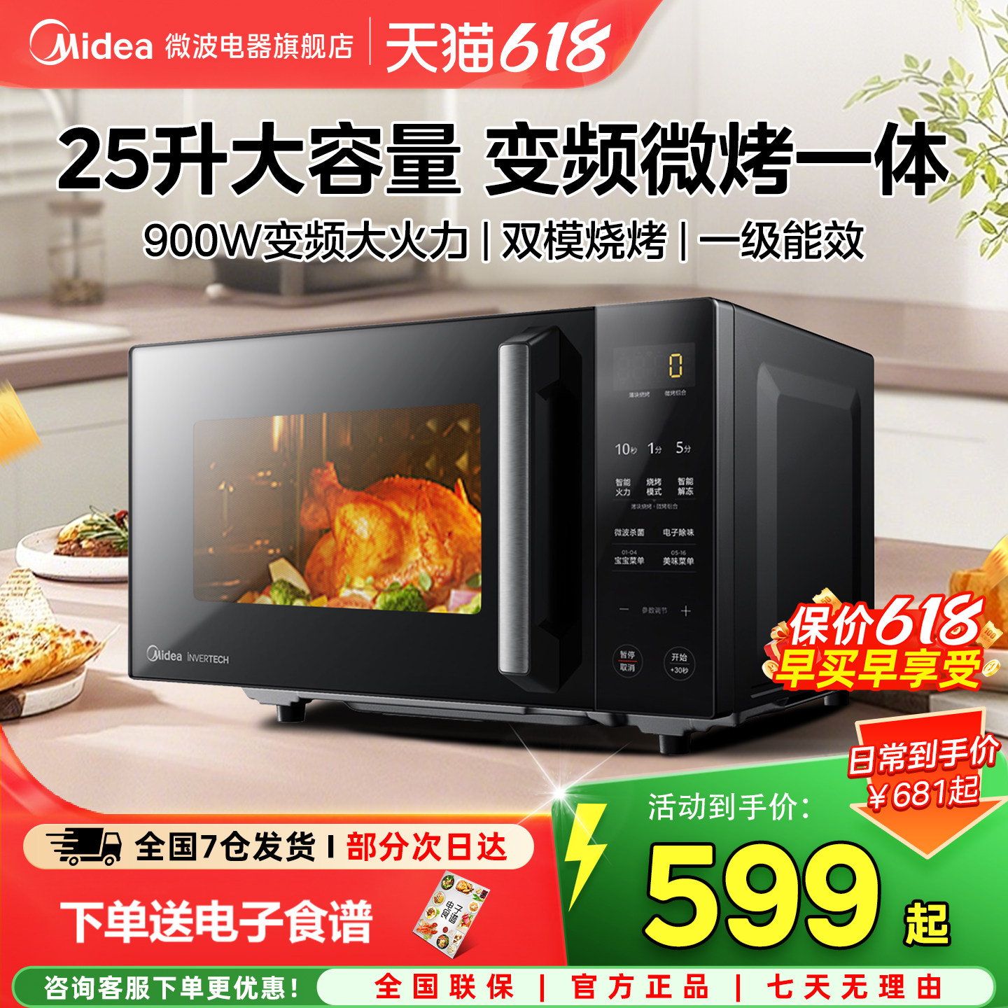 政府补贴美的变频微波炉家用微蒸烤箱一体25升大容量平板光波炉