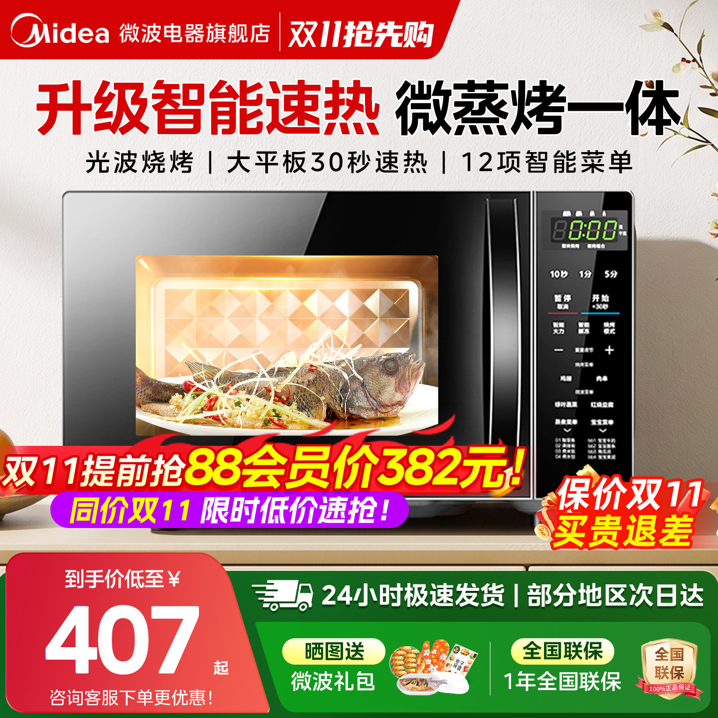 美的微波炉智能平板微蒸烤一体机