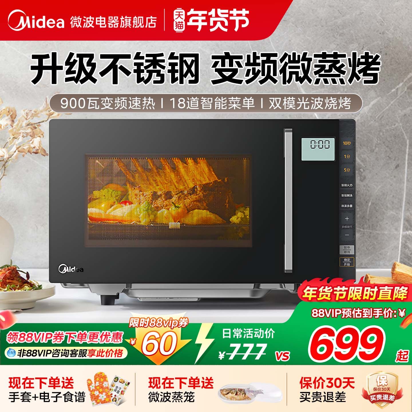 美的微波炉蒸烤箱一体机家用不锈钢内胆智能小型平板变频光波炉