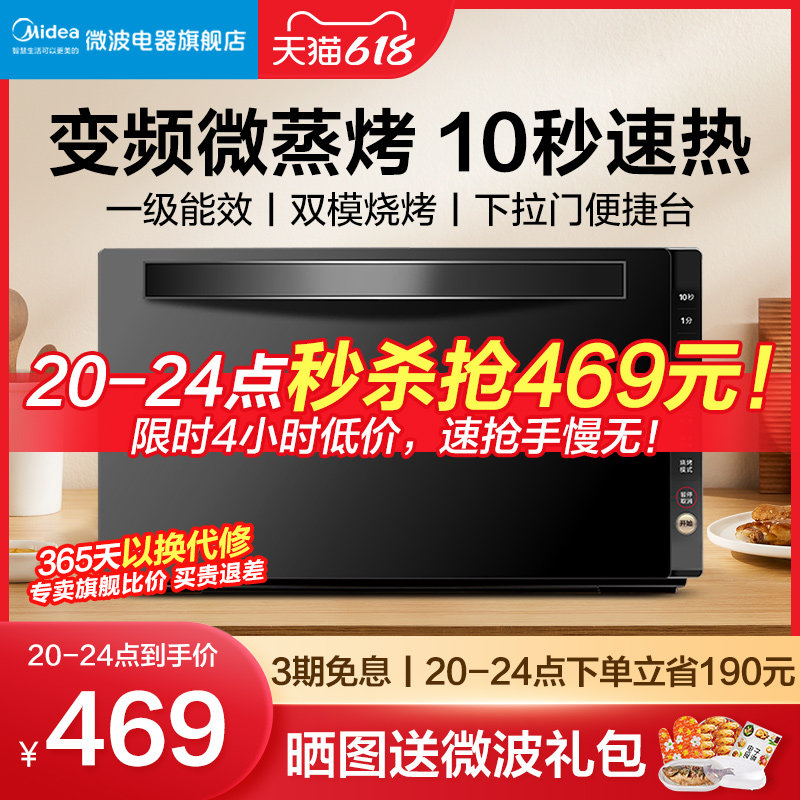 美的智能变频微波炉微蒸烤箱一体小型家用下拉门平板式光波炉208E