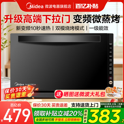 美的智能变频微波炉微蒸烤箱一体小型家用下拉门平板式光波炉208E