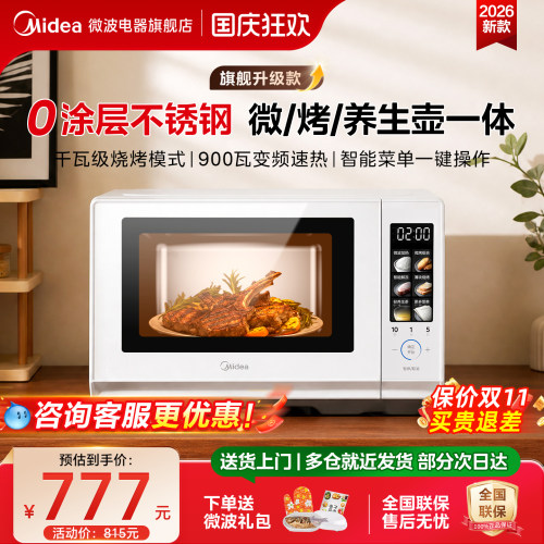 政府补贴美的变频微波炉家用小型光波炉不锈钢微蒸烤一体新品C236
