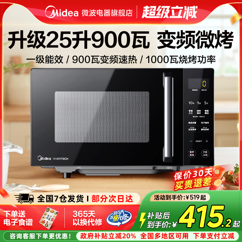 美的变频微波炉家用微蒸烤箱一体平板光波炉25升官方旗舰PC2323W