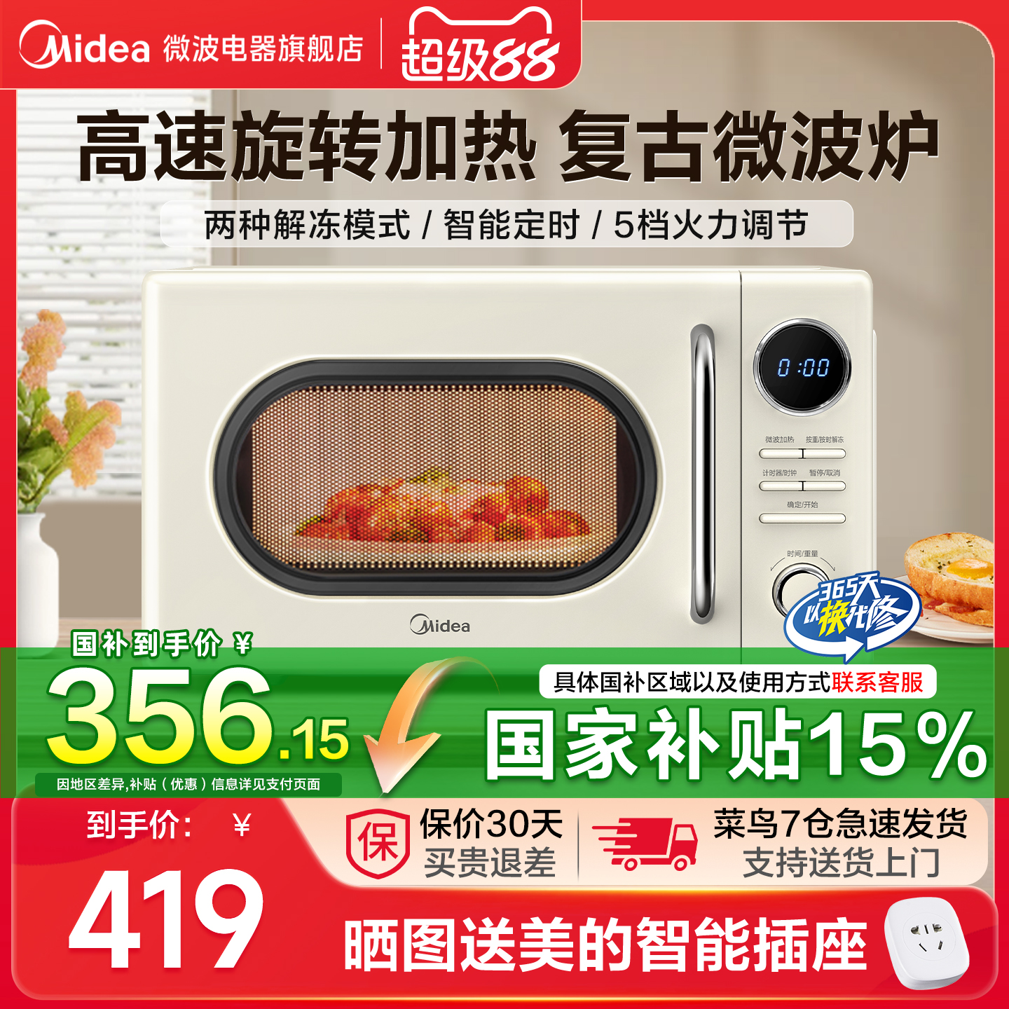 政府补贴美的微波炉家用复古奶油小型迷你加热炖一体官方正品M2F