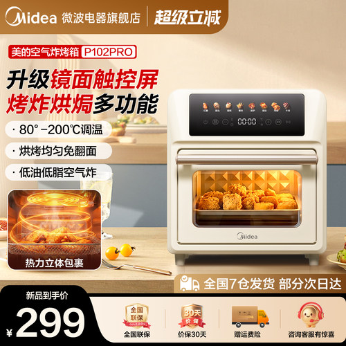 美的空气炸锅电烤箱10L多功能