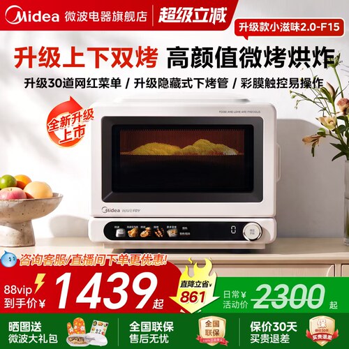 美的小滋味2.0升级微烤烘炸一体