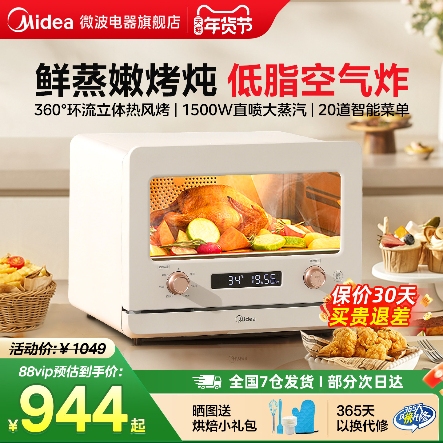 美的蒸烤箱一体机多功能家用电蒸汽电烤箱空气炸循环台式智能烤箱,厨房电器,电烤箱,淘宝优惠券,粉丝福利购,淘宝优惠卷