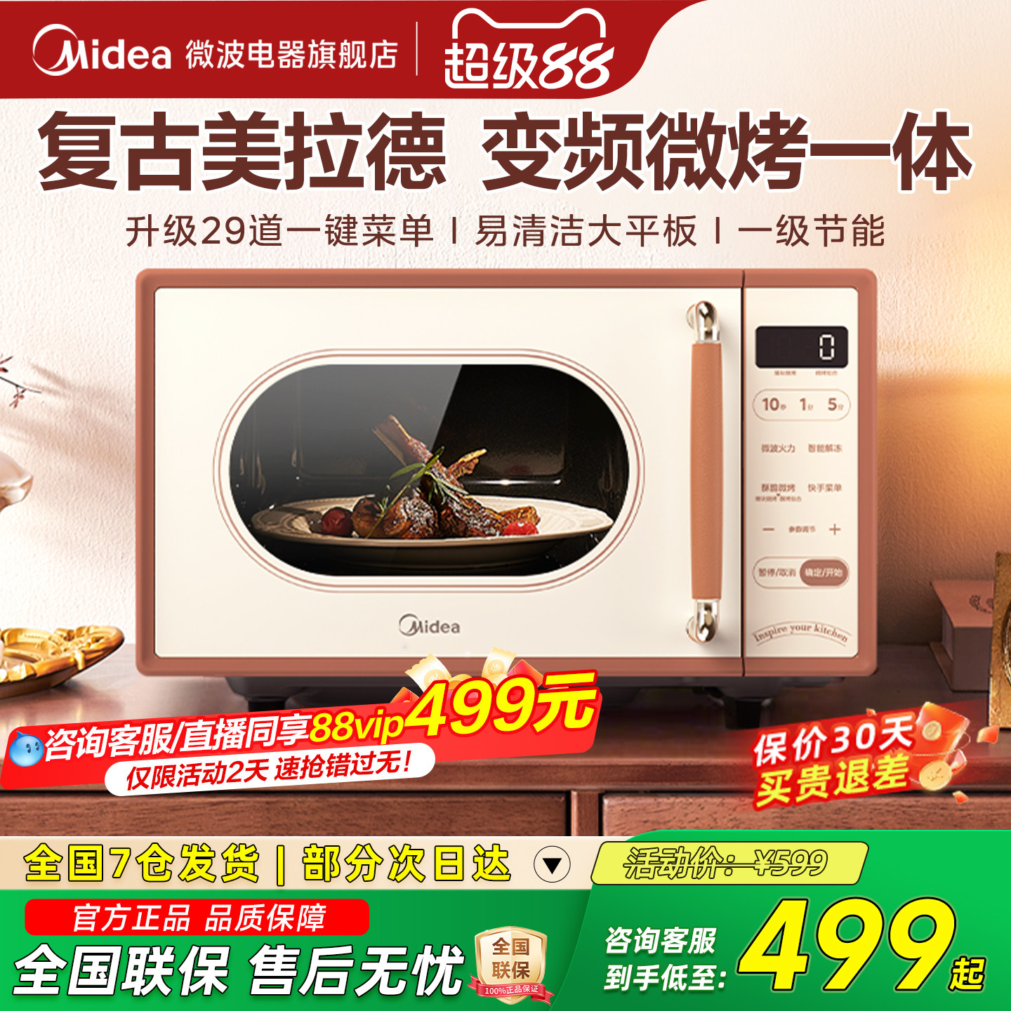 美的小滋味复古微波炉家用蒸烤箱变频微蒸烤一体机官方正品C1G2