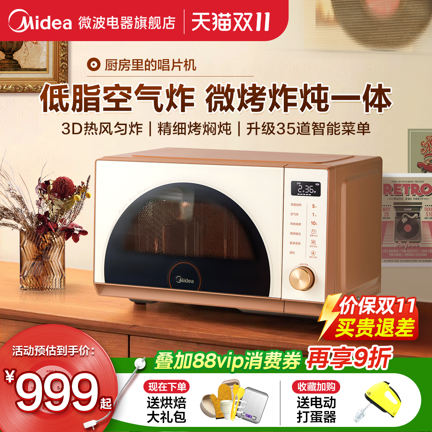 美的小滋味一级烤箱微波炉微烤炸