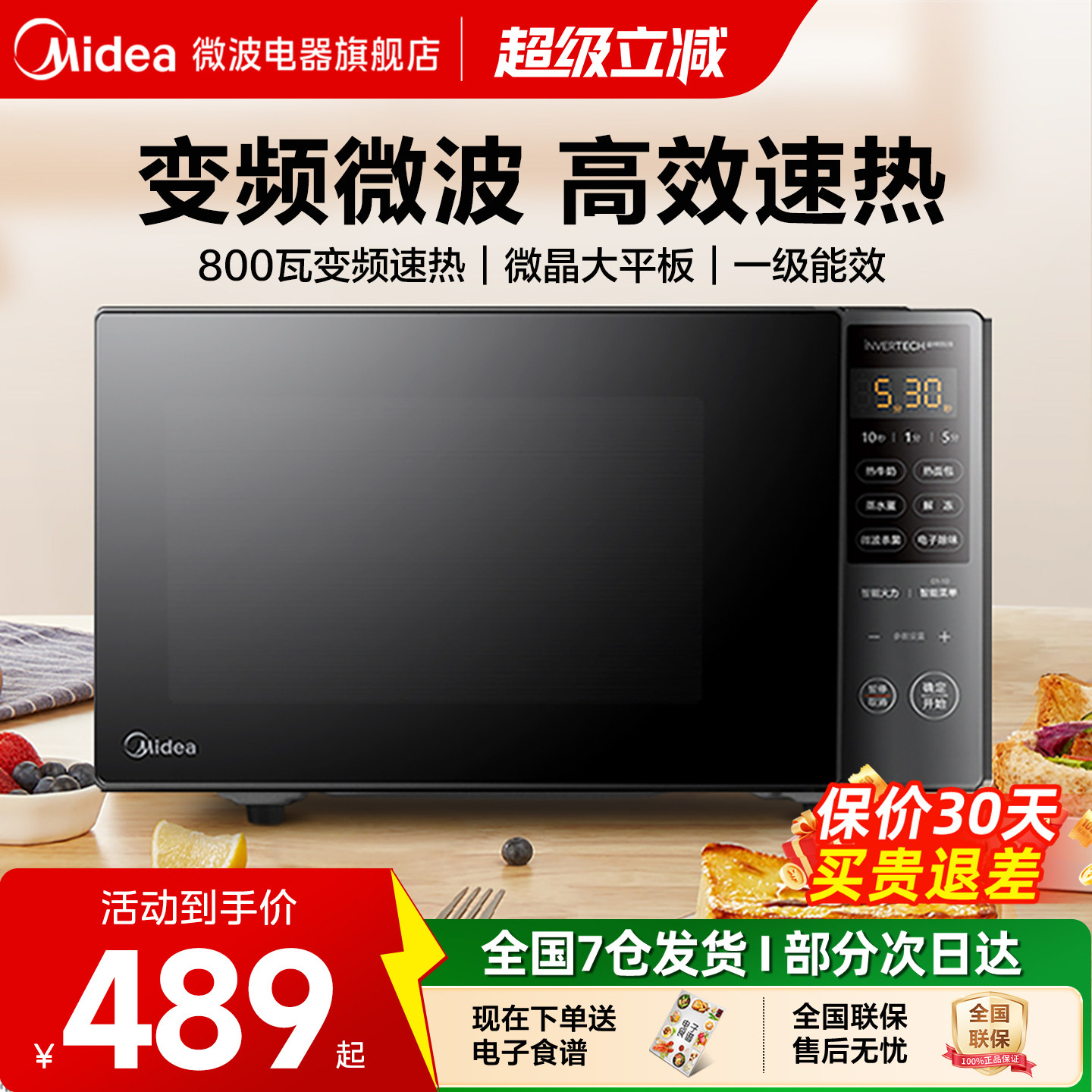 美的智能变频微波炉平板图片