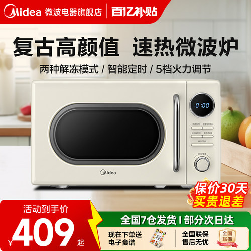 美的微波炉家用复古奶油白小型蒸煮炖热多功能一体官方正品M2F