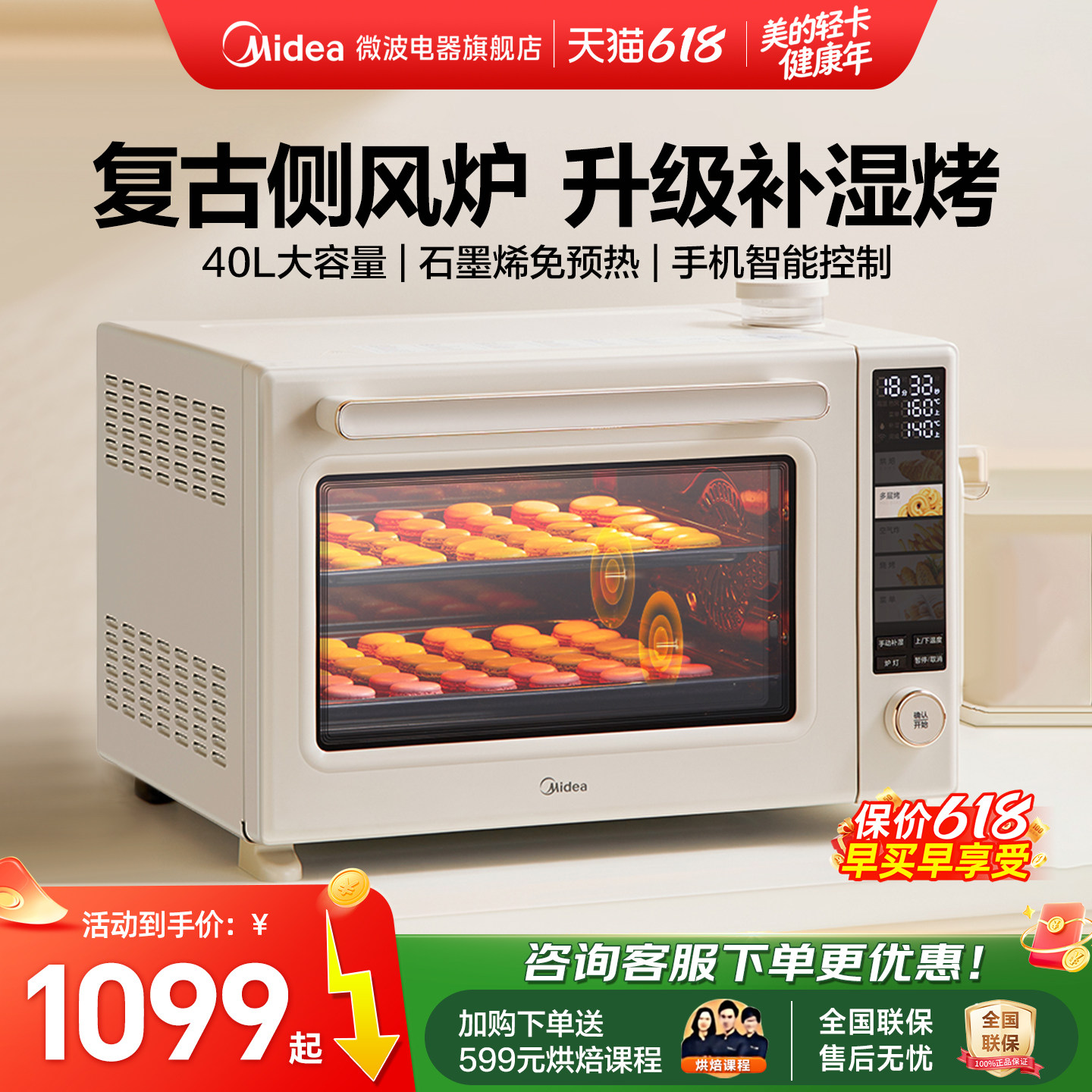 美的电烤箱家用免预热40L大容量专业热风炉多功能一体P40pro二代