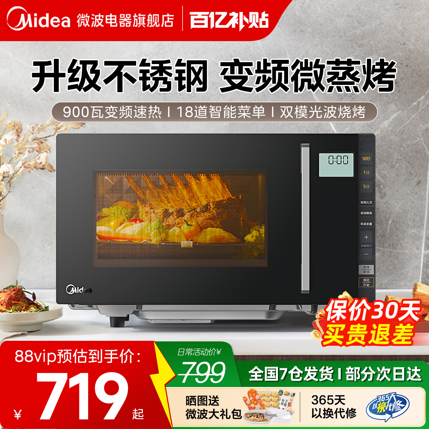 美的微波炉蒸烤箱一体机家用不锈钢内胆智能小型平板变频光波炉M8