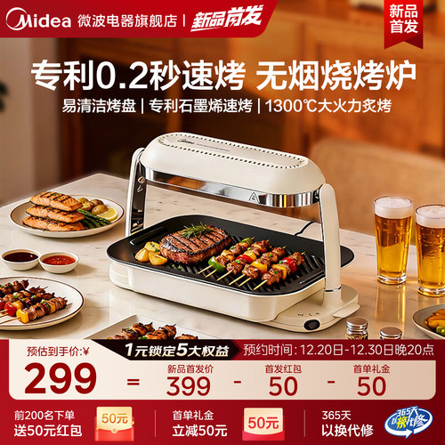 美的电烤炉2025新款家用烤串无烟照烧炉专利石墨烯韩式烤肉机P06