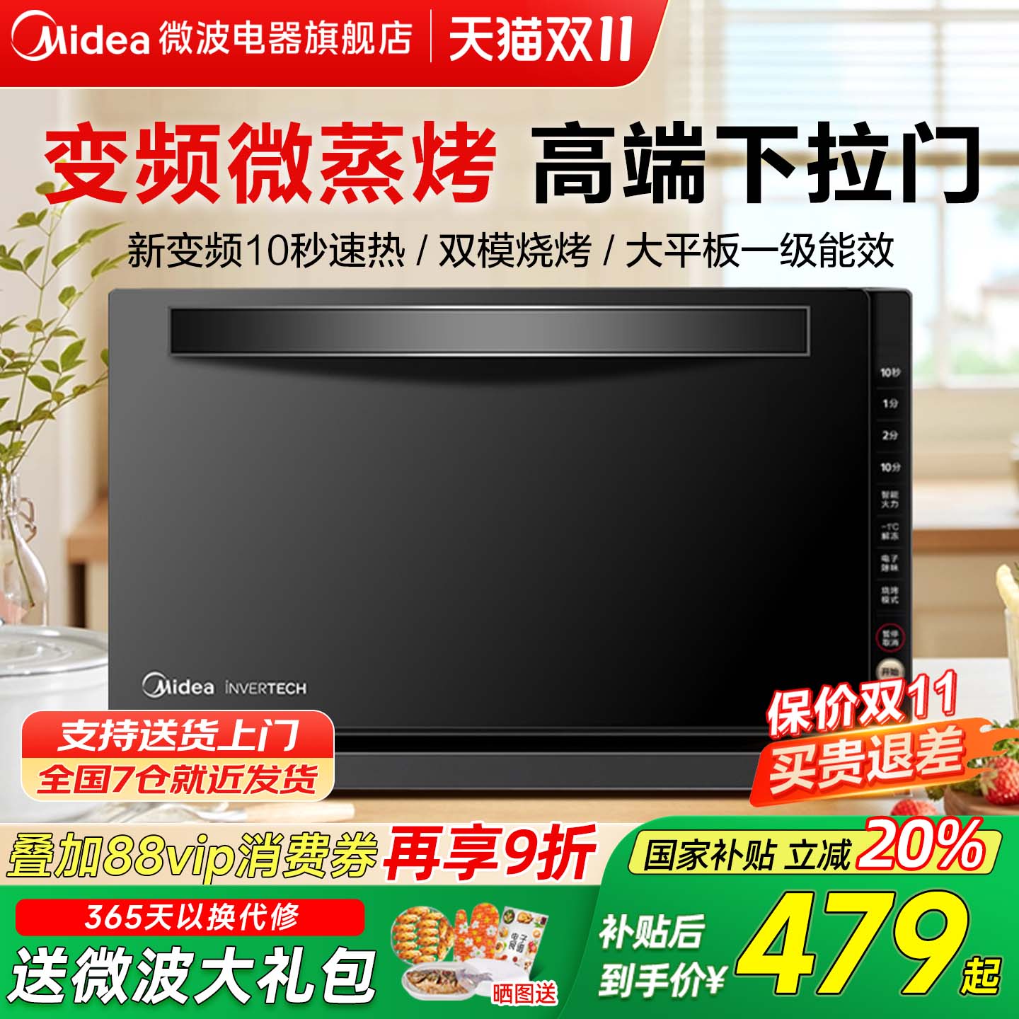 美的变频下拉门平板微蒸烤一体