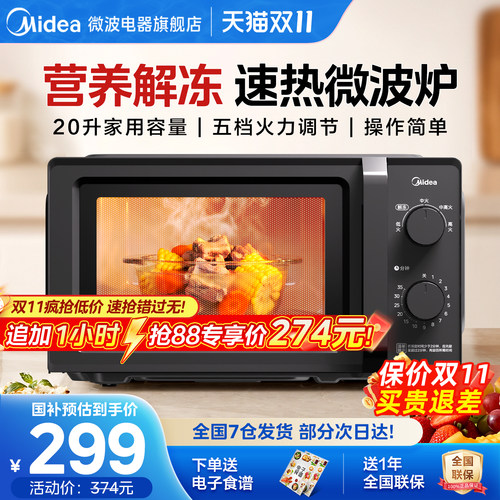 政府补贴美的家用微波炉小型迷你20L多功能机械式新品M20C二代