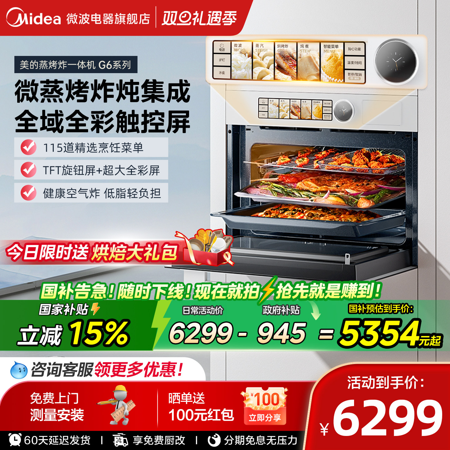 【政府补贴】美的白月光G6微蒸烤一体机嵌入式家用微波炉蒸烤箱烤