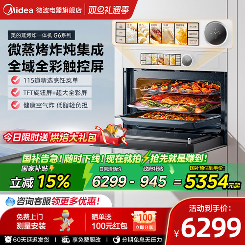 美的白月光G6微蒸烤一体机
