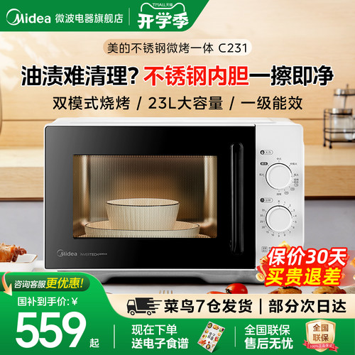 政府补贴美的变频微波炉家用微蒸烤箱一体23升不锈钢三合一C231
