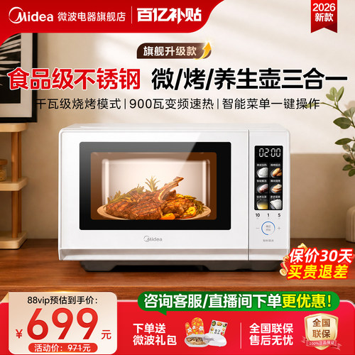 政府补贴美的变频微波炉家用小型光波炉不锈钢微蒸烤一体新品C236