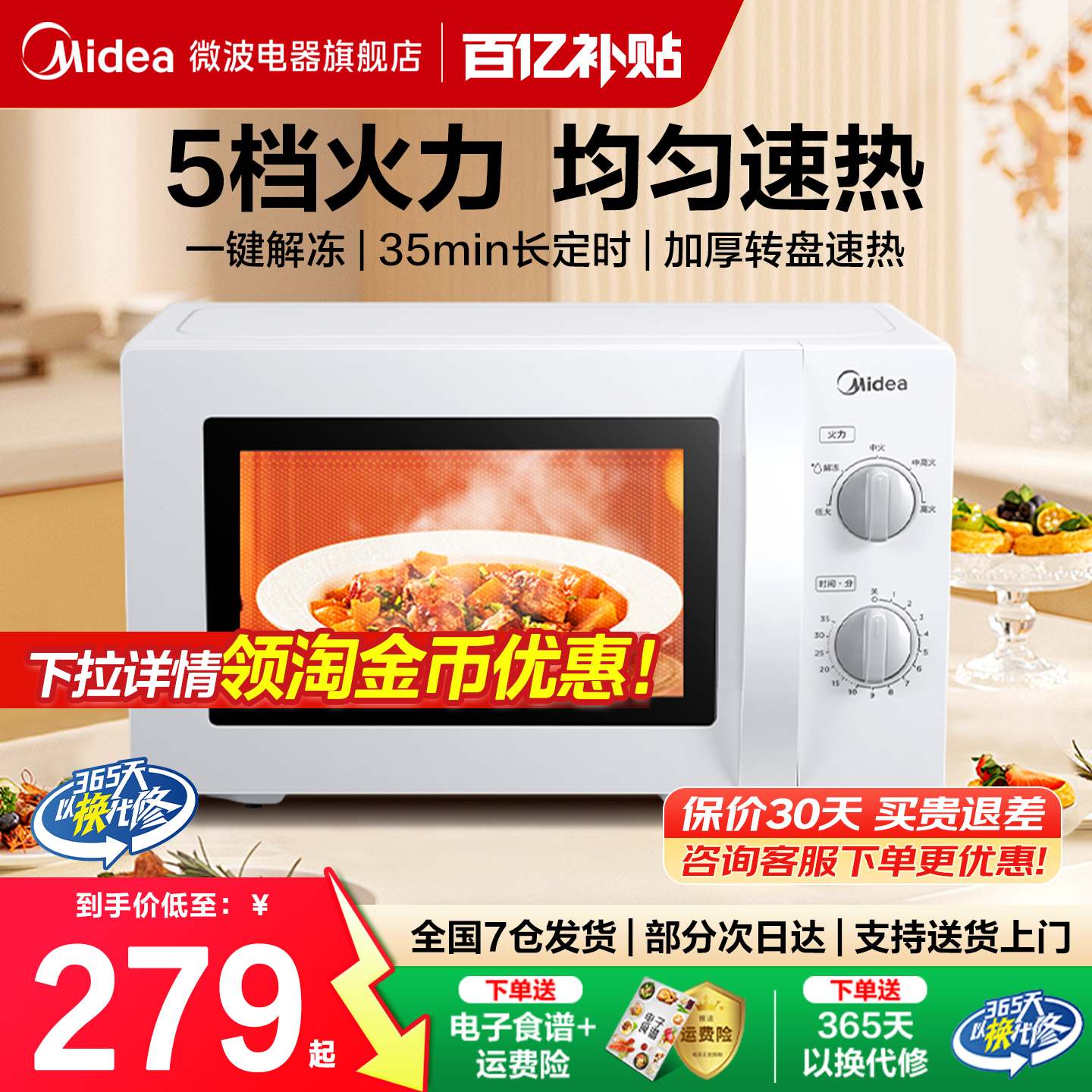 美的微波炉家用多功能转盘式