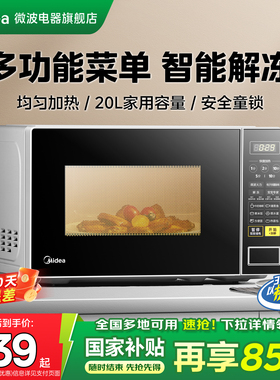 政府补贴美的微波炉家用迷你小型杀菌转盘式官方旗舰店正品213C