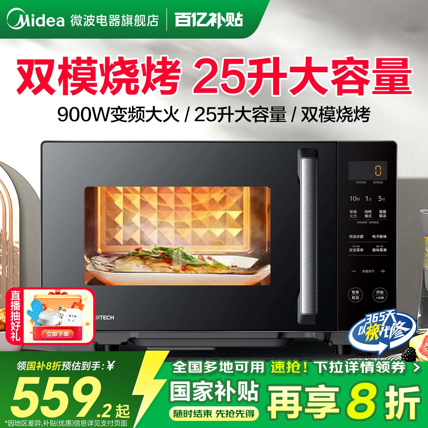 美的变频微波炉家用微蒸烤箱一体平板光波炉25升官方旗舰PC2323W
