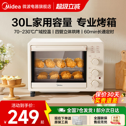30L大容量家用电烤箱烘焙专用