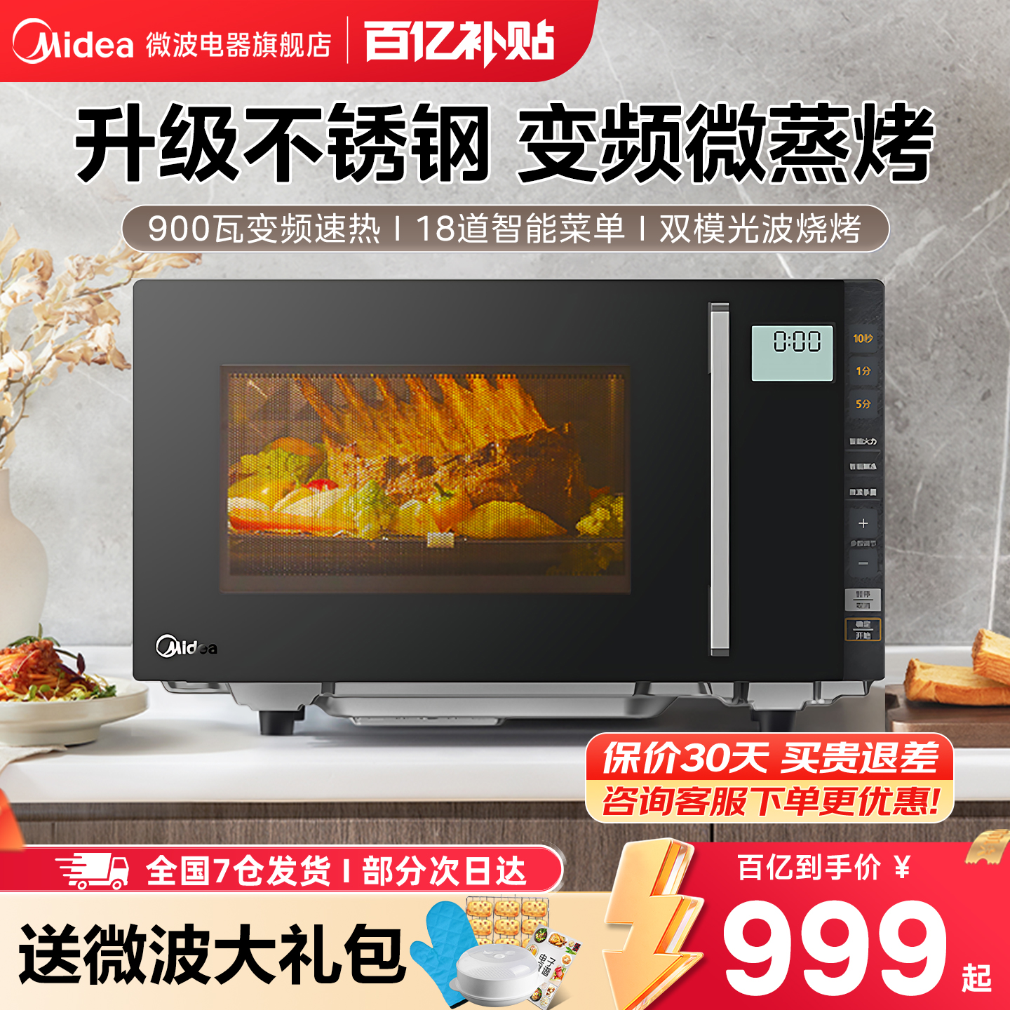 美的微波炉蒸烤箱一体机家用不锈钢内胆智能小型平板变频光波炉M8