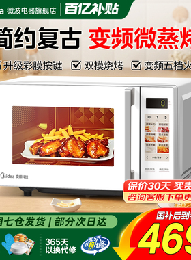 政府补贴美的微波炉家用变频小型微蒸烤一体平板智能新品光波炉Z2