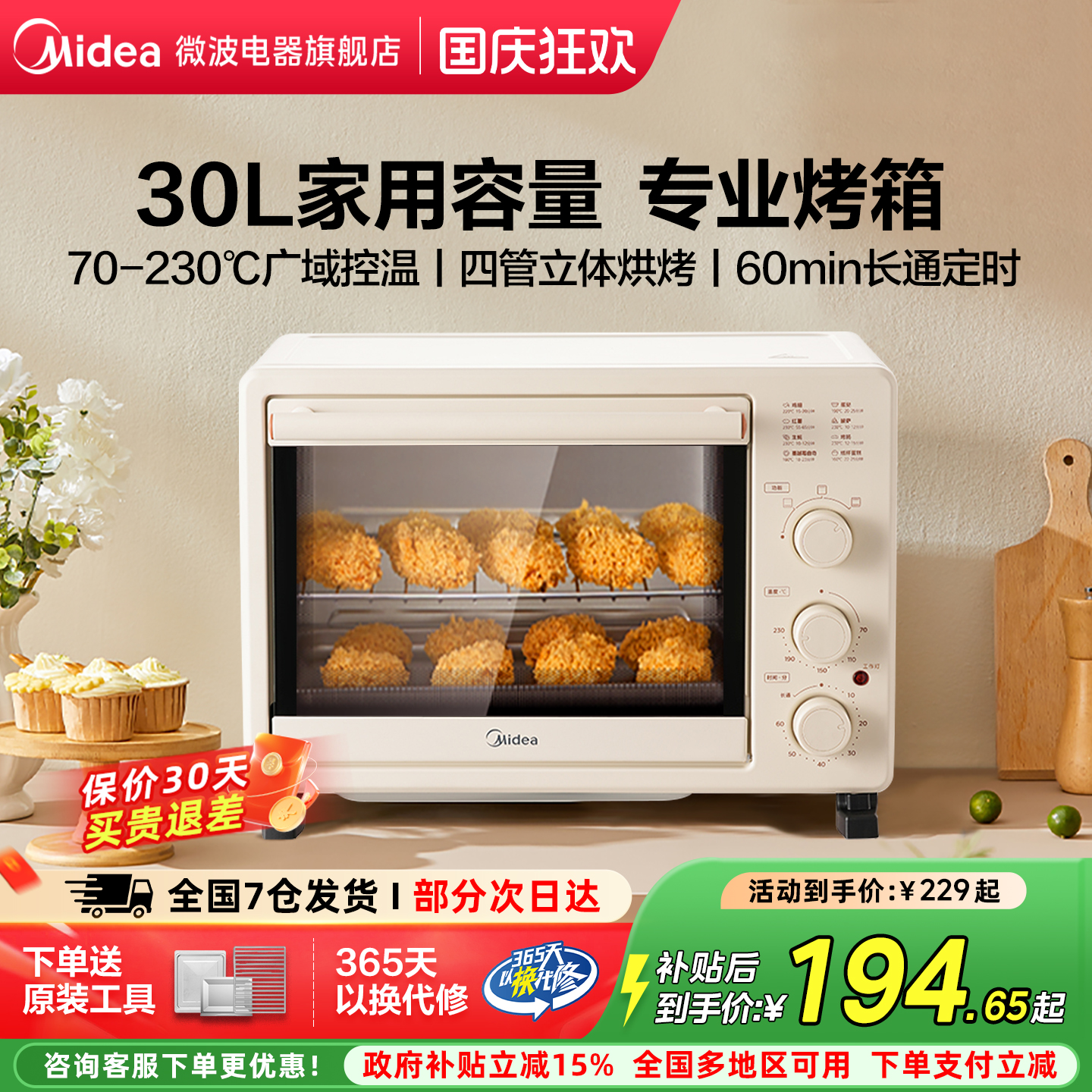 30L大容量家用电烤箱烘焙专用