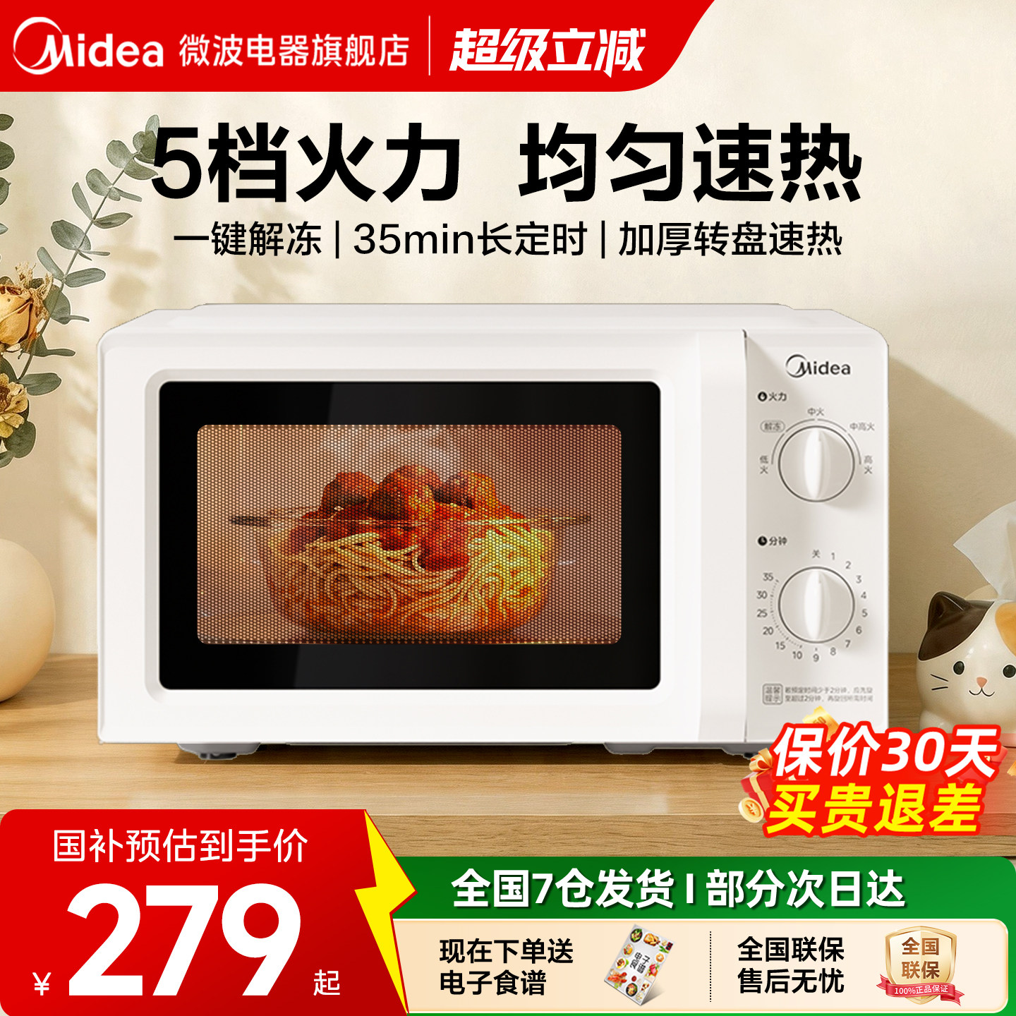 政府补贴美的微波炉家用饭盒多功能转盘20升迷你热饭小型官方正品图片