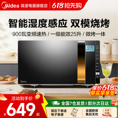 美的微波炉蒸烤箱平板变频