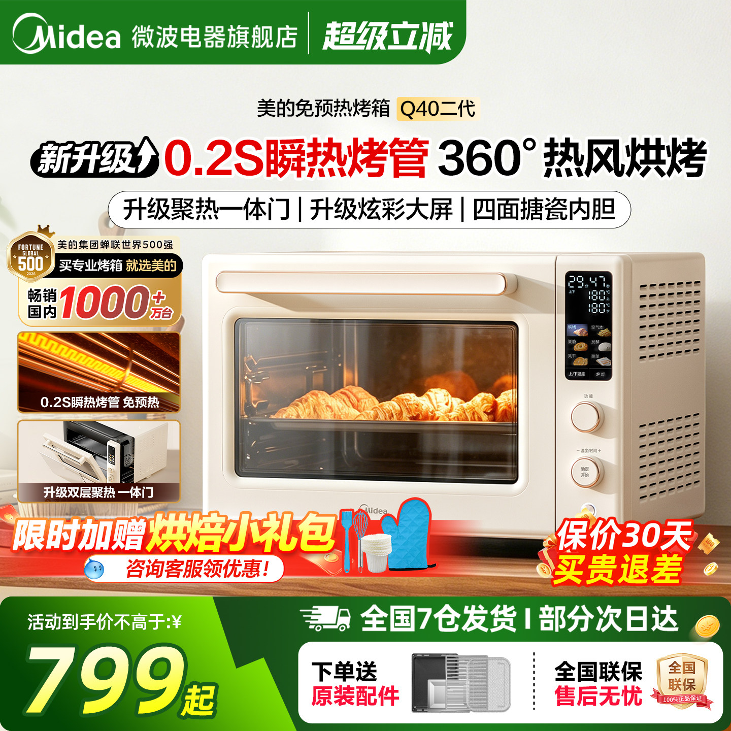 美的电烤箱免预热家用40L多功能热风空气炸烘焙26年新款Q40二代